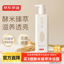 京东京造 五谷系列胚芽米清爽去屑洗发水500ml