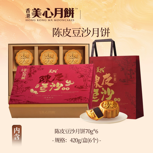 Mexin 美心 陈皮豆沙月饼礼盒 100g*3+30g*2