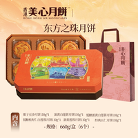 香港美心双黄白莲蓉中秋月饼咸蛋黄老式糕点传统商务礼盒