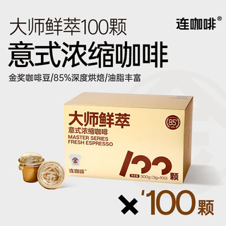 Coffee Box 连咖啡 大师鲜萃 意式浓缩咖啡 100颗