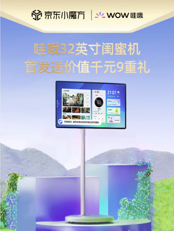 京东 哇哦闺蜜机双11狂欢购,超级新品震撼首发!