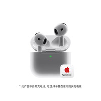 苹果 Apple AirPods 4 搭配USB-C充电盒 2年AC+套装版