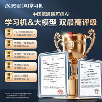 科大讯飞人工智能学习机T30系列 小学初中高中通用大屏护眼平板 AI精准学 【讯飞星火&DeepSeek双引擎】 学习机T30 Ultra 哪吒2联名礼盒
