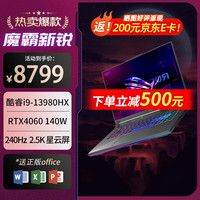 玩家国度 ROG 魔霸新锐 酷睿i9 16英寸电竞游戏本 笔记本电脑(i9-13980HX 16G 1T RTX4060 2.5K)1号店office专业