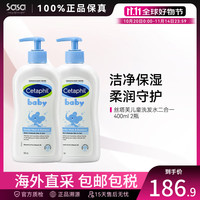 丝塔芙（Cetaphil）新生婴儿宝宝儿童沐浴露滋润保湿低敏洗发水二合一 400ml 2瓶