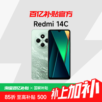 红米 14C 4G手机  4+128GB