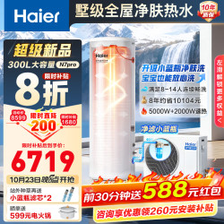 海尔 Haier 空气能热水器超一级能效PF7 升级小蓝瓶净肤洗