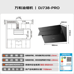万和 侧吸抽排油烟机 小双翼DJ738 Pro·双腔大吸力
