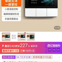 小米 Xiaomi 庭面板开关触屏按键双控小爱声控Mesh蓝牙网关庭