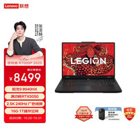 联想 Lenovo 拯救者R7000P 2025 游戏笔记本电脑(锐龙9 8940HX 16G 1T RTX5050 2.5K 240Hz 黑)20%