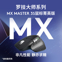 罗技 大师系列 MX Master 3S 菁英版 无线蓝牙鼠标  办公静音鼠标 人体工学 石墨黑