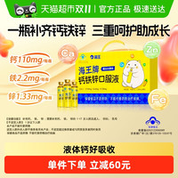 88VIP：海王 NEPTUNUS 钙铁锌口服液 10ml*90支