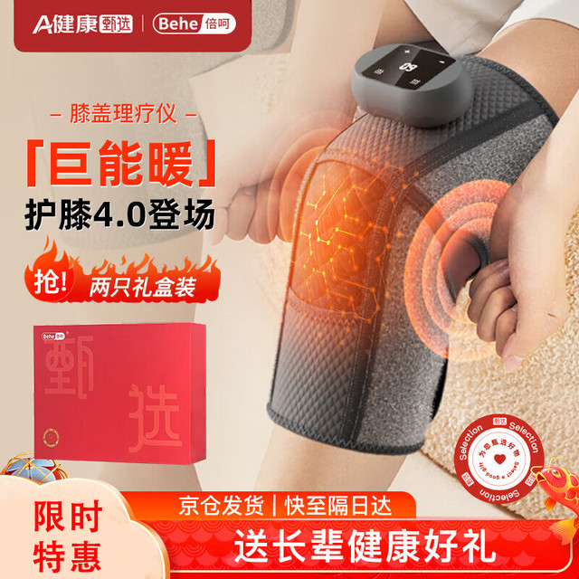倍呵 BEHOO 膝盖热敷理疗仪腿部按摩仪器加热护膝盖保暖老年人爸妈生日礼物 2只装