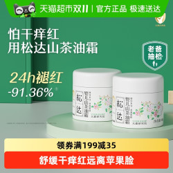 松达 山茶油婴儿秋冬补水保湿面霜 68g×2瓶