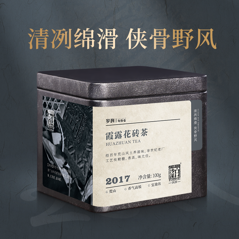 白沙溪2017年霞露花砖岁润年份仓湖南安化黑茶花砖茶免撬茶块