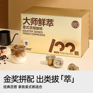 Coffee Box 连咖啡 大师鲜萃 意式浓缩咖啡 100颗