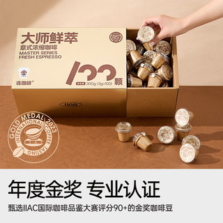 Coffee Box 连咖啡 大师鲜萃 意式浓缩咖啡 100颗