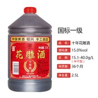 大禹五千年 黄酒绍兴产 十年陈糯米花雕酒2.5L桶装自饮加饭老酒坛装做菜料酒