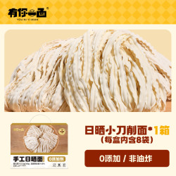 有你一面 手工日晒面刀削纯面 720g 1箱