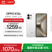 OPPO K12s 5G手机 12GB+256GB 星芒白