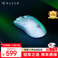 移动端、京东百亿补贴：雷蛇 毒蝰 V2 Pro 专业版 2.4G双模无线鼠标 30000DPI 白色