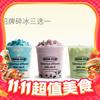 ooneccup 招牌碎冰3选1兑换券·1张 1次券