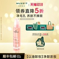 欧树 玫瑰花露卸妆油  温和深层清洁脆弱混合肌