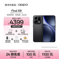 OPPO Find X9 5G手机 12GB+256GB 雾黑
