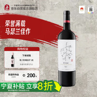 蒲尚酒庄 DOMAINE PU SHANG 马瑟兰 干红葡萄酒 750ml