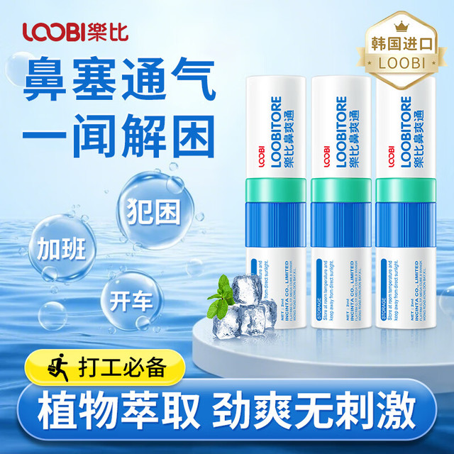 乐比滴 LOOBILOTION 乐比（LOOBI）韩国进口鼻通棒   薄荷味鼻通3支