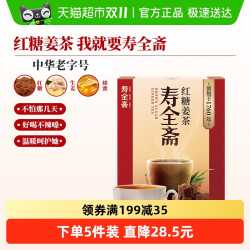 寿全斋 红糖姜茶大姨妈姜糖茶姜汤冲饮姜汁黑糖姜茶调理体寒可喝*10条