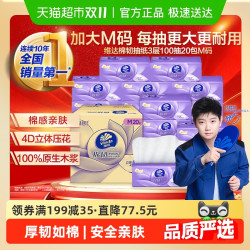 Vinda 维达 棉韧立体美系列 抽纸100抽20包M码