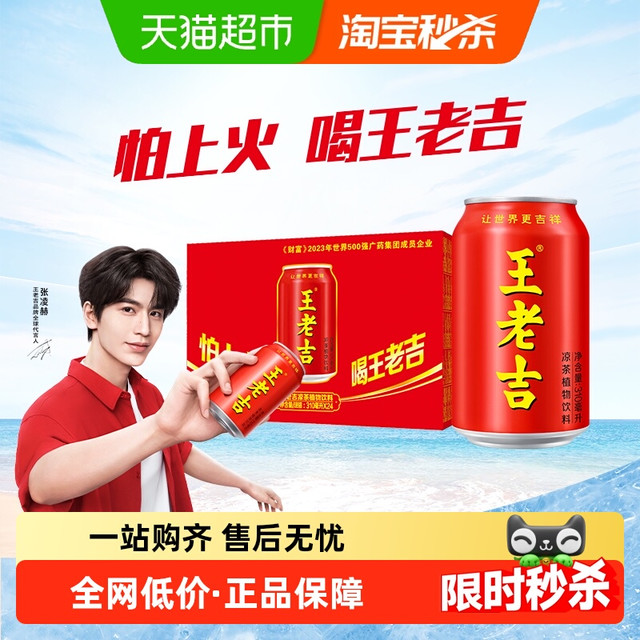 王老吉 凉茶 310ml*24罐