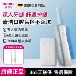 beurer 宝雅乐 德国宝雅乐便携式冲牙器家用洗牙器旅行高压脉冲牙缝清洁正畸专用
