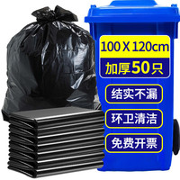 爱马斯 物业垃圾袋 平口垃圾袋 50只（120*100cm） 黑色