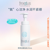 Freeplus洗面奶正品官方 68fa090f152269857.jpg_a200.jpg