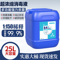 邦勒 BONLER 84消毒液25L 浓缩型衣物杀菌漂白剂
