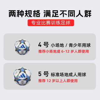 adidas小李子阿迪达斯25-26赛季欧冠小组赛4号5号球热粘合足球JP1540 JP1540+蓝白球袋 5号球