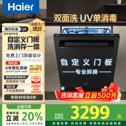 海尔 Haier 云溪W5000系列 EYBW152266BKU1 嵌入式洗碗机 15套