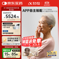 国家补贴、PLUS会员：科大讯飞 iFLYTEK 耳背式助听器老年人重度听损专用耳聋隐形降噪年轻人 星河版双耳