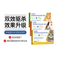 【临期2026年1月】妙宠爱猫驱虫药单支装小样/拆售无防伪