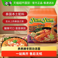 养养 冬阴功方便面整箱泰国泡面速食食品泰式进口三养火鸡面拉面