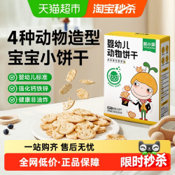 窝小芽 动物造型小饼干宝宝零食磨牙可爱婴幼儿动物儿童饼干76g