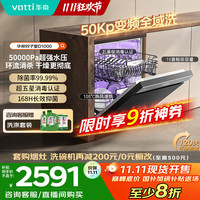 华帝 变频洗碗机15套嵌入式洗消一体 iD1000