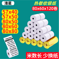 淮星 57X40X60卷小管热敏收银纸58mm热敏打印纸57x50餐厅厨房外卖银行收款打印纸57X30热敏纸超市小票纸