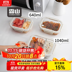 霜山 玻璃饭盒可微波加热学生上班族带饭便当盒冰箱冷藏密封保鲜盒 1040ml(可带盖微波)