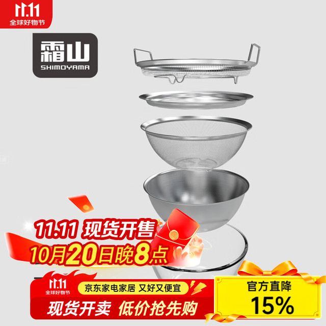 SHIMOYAMA 霜山 304不锈钢厨房备菜盆沥水篮洗菜盆打蛋和面沥水滤油网 京东独有厨房料理5件套装