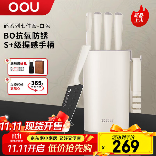 OOU! OOU 鹤系列厨房刀具套装 防氧化7件套 菜刀 斩骨刀 厨师刀 水果刀 刀架 磨刀器 剪刀