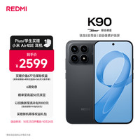 红米 K90 至尊版 5G手机 12GB+256GB 黑色