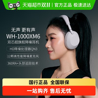 索尼 SONY WH-1000XM6 头戴式无线降噪蓝牙耳机